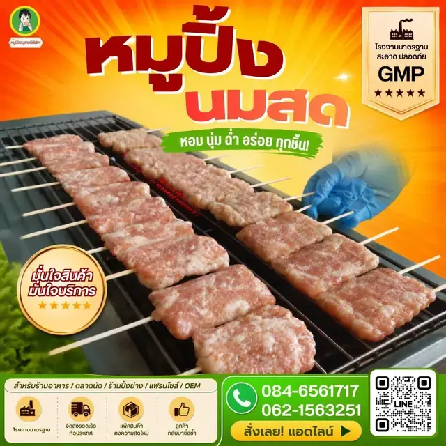 หมูปิ้งนมสดเสียบไม้บนตะแกรง สำหรับขายส่งหมูปิ้งอนุสาวรีย์ชัย
